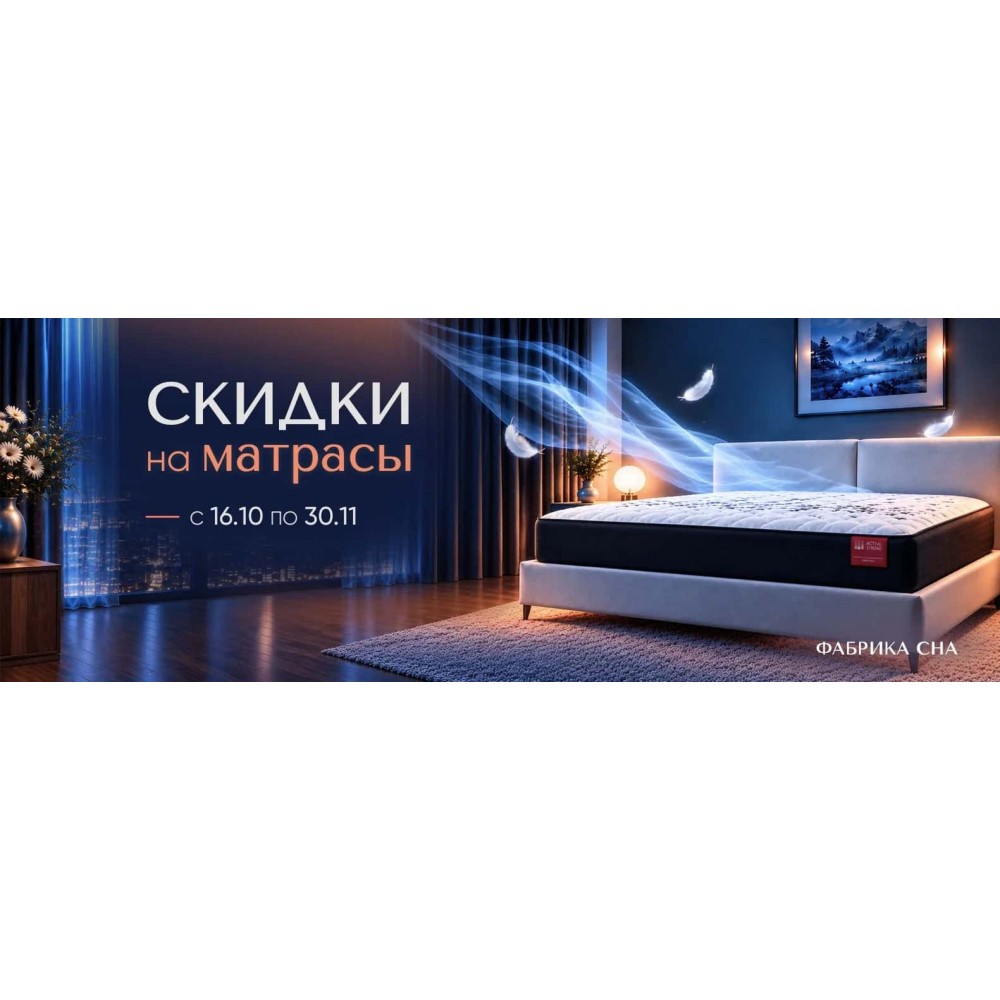 Осенний  Sale