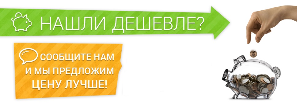 Предлагаем низкую цену. Предложим лучшую цену. Дешевле. У нас дешевле. Мы предлагаем надпись.